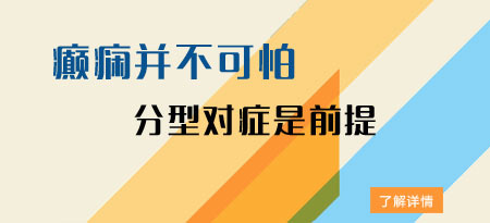 了解癫痫从正确认识癫痫症状开始