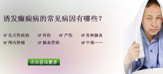 癫痫病应该怎样确定是良性还是恶性